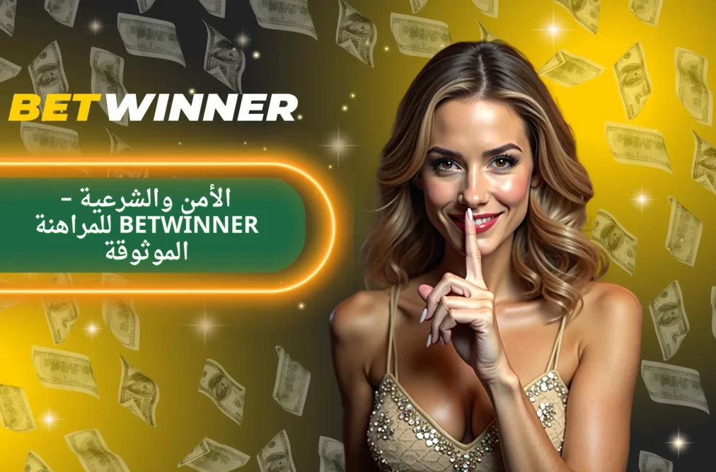 Exploring the Benefits of Betwinner Betting Platform