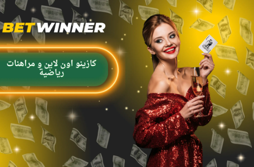 Exploring the Benefits of Betwinner Betting Platform